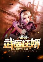 最强武医狂婿在线阅读