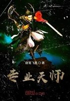 专业天师在线阅读