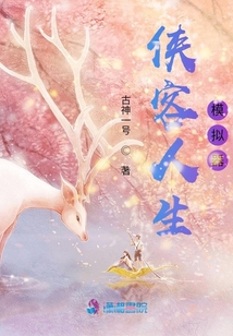 俠客人生模擬器