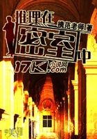 推理在密室中在線閱讀