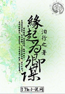 緣起為卿謀