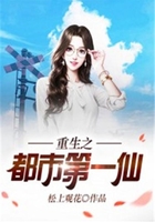 重生之都市第一仙在线阅读