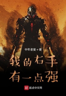 我的右手有一點強