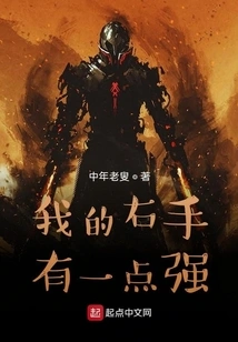 My Right Hand is a Little Stronger