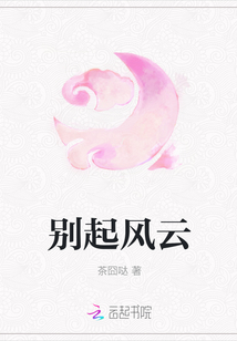 別起風云
