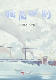 独属赋别