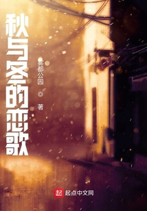 秋与冬的恋歌