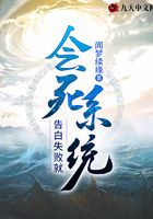 告白失败就会死系统在线阅读
