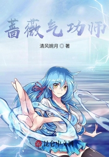 薔薇氣功師