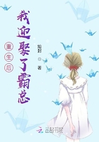 重生后我迎娶了霸總在線閱讀