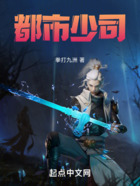 都市少司在線閱讀