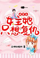 快穿之女主她只想復仇在線閱讀