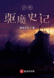 少年驅魔史記