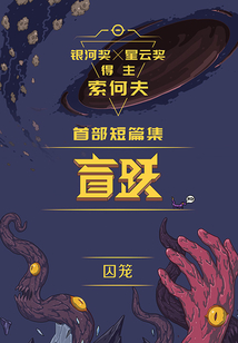 囚籠
