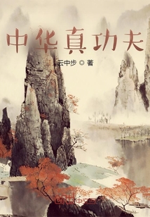 中華真功夫