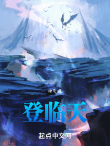 登臨天
