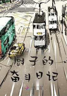 小屁孩的奮斗日記