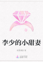 李少的小甜妻在線閱讀