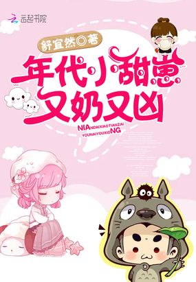 年代小甜崽又奶又凶在线阅读