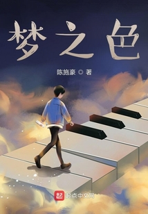 夢之色