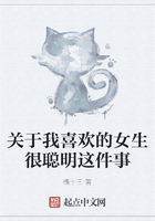 关于我喜欢的女生很聪明这件事在线阅读