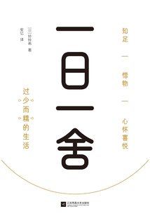 一日一舍