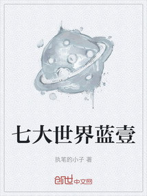 七大世界藍(lán)壹