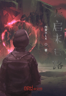 天啟末日路