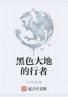 黑色大地的行者在線閱讀