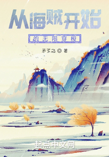 從海賊開始的無限穿梭