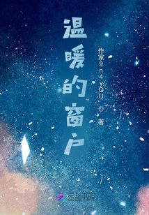 溫暖的窗戶