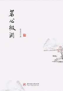 茗心微瀾