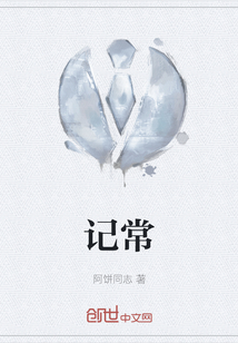 记常