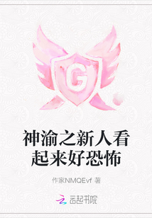 神渝之新人看起來好恐怖