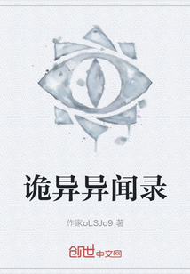 詭異異聞錄