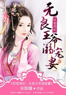 Arrogant Evil Concubine: the Unscrupulous Prince Dotes on His Wife