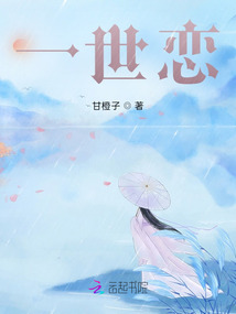 一世戀