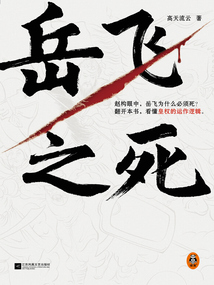 岳飛之死