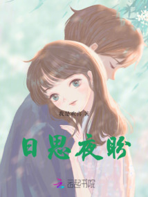 日思夜盼