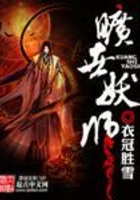 曠世妖師在線閱讀