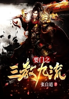要門之三教九流在線閱讀