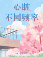 心脏不同频率在线阅读