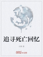 追尋死亡回憶在線閱讀