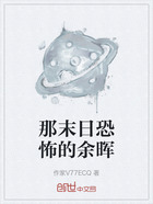 那末日恐怖的余暉在線閱讀