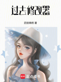 過(guò)去修改器