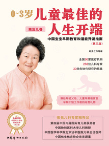 0~3歲兒童最佳的人生開端（高危兒卷）