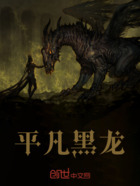 平凡黑龙在线阅读