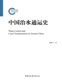 中國治水通運史