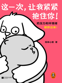 這一次,讓我緊緊抱住你