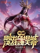 斗破:刚出乌坦城,决战魂天帝在线阅读